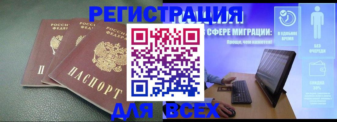 прописка штамп в Людиново